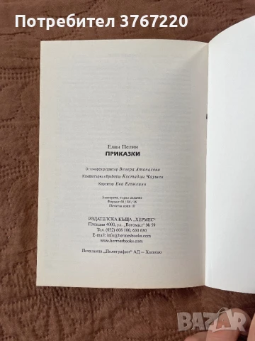 Книги на Елин Пелин - “Ян Бибиян” и “Приказки” - Изгодно, снимка 3 - Художествена литература - 50461188