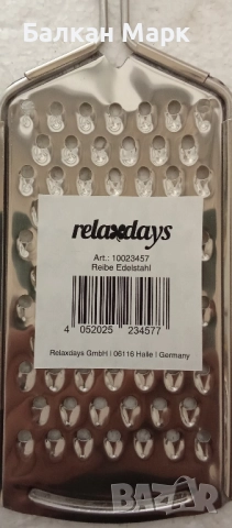 Кухненско ренде Relaxdays – неръждаема стомана