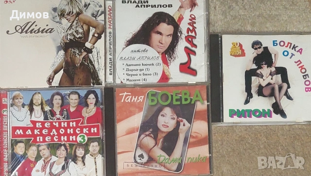 Лот дискове с музика 