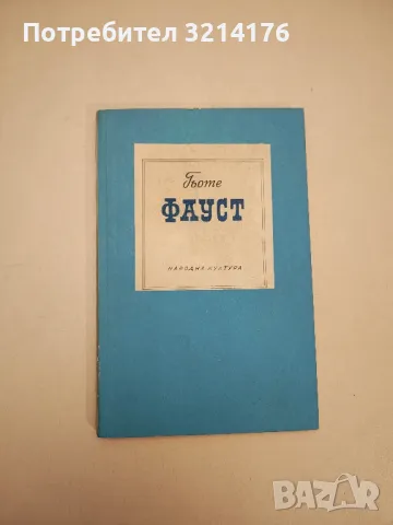 Морски труженици - Виктор Юго, снимка 3 - Художествена литература - 48464716