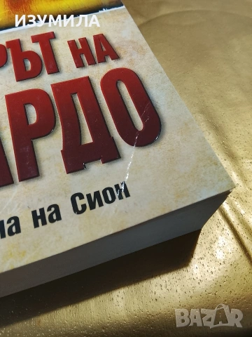 Произход / Изгубеният символ / Ад / Шифърът на Леонардо - Дан Браун , снимка 3 - Художествена литература - 53302035