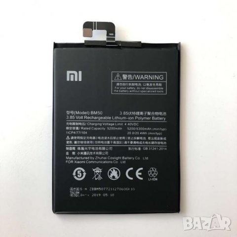 Батерия BN50 за Xiaomi Mi MAX 2 5000mAh Оригинал, снимка 1