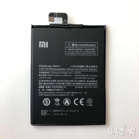 Батерия BN50 за Xiaomi Mi MAX 2 5000mAh Оригинал