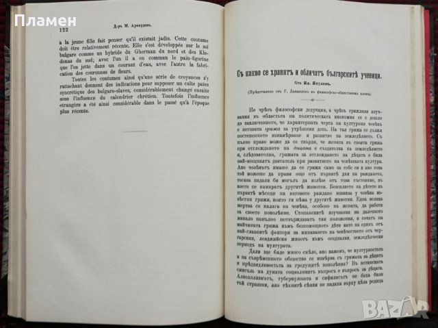 Списание на Българската академия на науките. Кн. 4 / 1912, снимка 9 - Колекции - 34697951