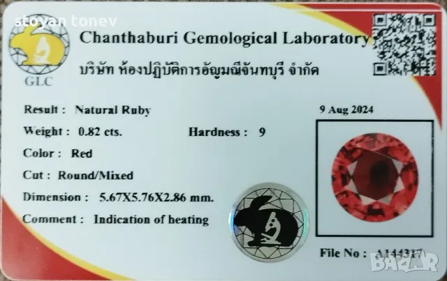 Наситено червен рубин с кръгла форма и тегло 0.82кт! VS чистота! Сертификат!, снимка 4 - Колиета, медальони, синджири - 47273522