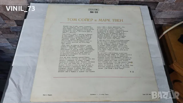 Том Сойер-ВАА 1519, снимка 2 - Грамофонни плочи - 47352737