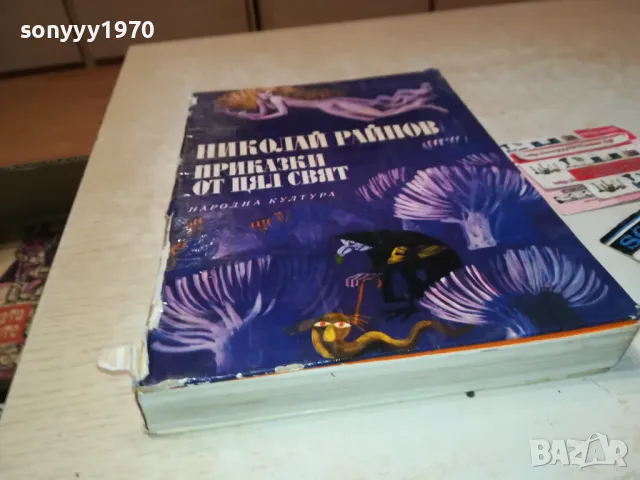 ПРИКАЗКИ ОТ ЦЯЛ ЦВЯТ 3012240751, снимка 5 - Други - 48494946