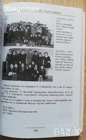 100 години училище "Тодор Минков" 1906-2006, част 2, Мария Герова, снимка 4 - Специализирана литература - 49123975