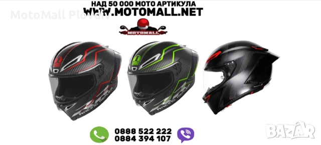 AGV Pista GP RR Performante Carbon Helmet / RR Intrepido Helmet
