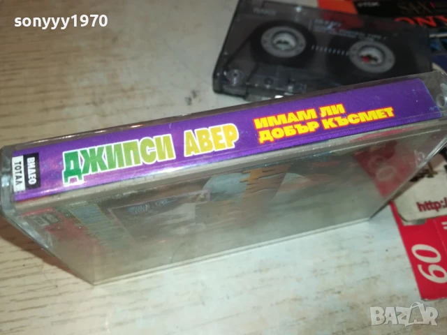 заявена-ДЖИПСИ АВЕР-не отговаря!!! 1808251117, снимка 3 - Аудио касети - 51400990