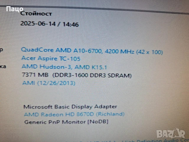 Acer Aspire/AMD A10/8GB DDR3/AMD Radeon HD 8670D, снимка 5 - Геймърски - 50740203