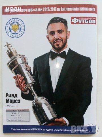Списание "Футбол - Английска висша лига"  2016 г. - брой 5, снимка 8 - Списания и комикси - 33466201