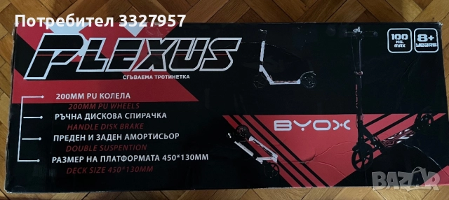 Детска тротинетка Byox – Plexus Limited