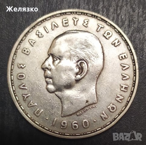 Сребърна монета 20 драхми 1960 г, снимка 3 - Нумизматика и бонистика - 33338375