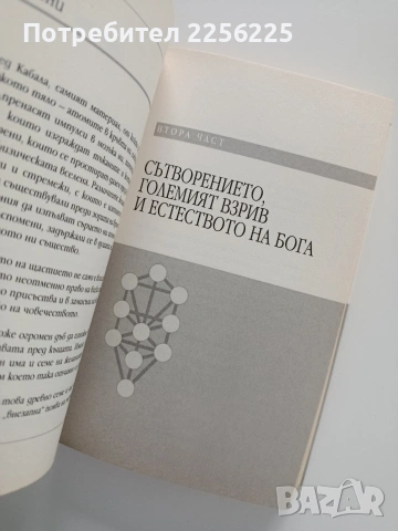 Силата на КАБАЛА, снимка 3 - Специализирана литература - 53270253