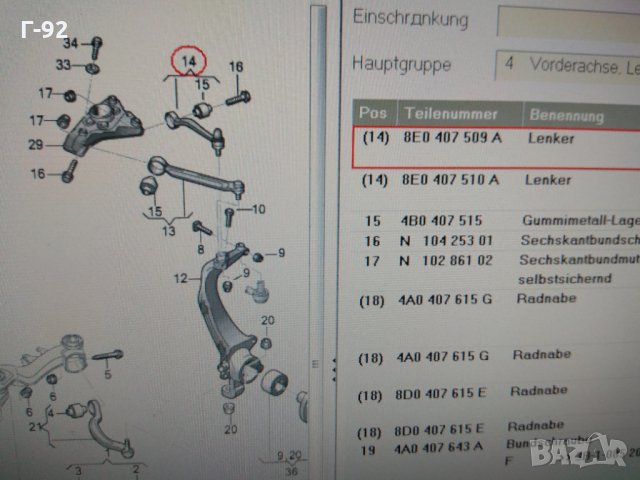 8E0407509A=LMI-2103001,*NEU*LEMFORDER*Носач, окачване AUDI A4, A6, A8,VW PASSAT,, снимка 4 - Части - 32420653