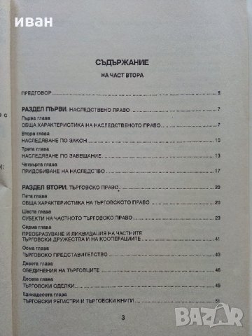 Основи на Правото част 1 и 2 - 1995 г.-, снимка 12 - Учебници, учебни тетрадки - 34957381
