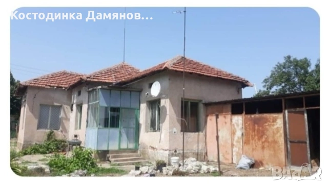 Продавам къща с.Доктор Йосифово общ.Монтана. 