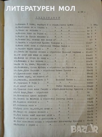 Български и турски песни от Лудогорието За народен хор 1971 г., снимка 4 - Специализирана литература - 32612703