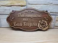 Индивидуални табели по поръчка с надпис ваш текст за врата персонализирани , снимка 1