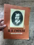 Книга на руски за живота и творчеството на ГОГОЛ, снимка 1