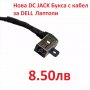 Нова DC JACK Букса за Лаптопи Dell Inspiron 14 15 3451 7460 7560 DC30100YE00 0JM9RV JM9RV PJ875, снимка 9