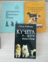 Книги хоби, снимка 6