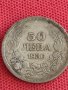 Сребърна монета 50 лева 1930г. Царство България за колекция 71241