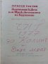 Златното ключе или Приключенията на Буратино - Алексей Толстой - 1976г., снимка 2