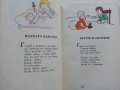 Сърдитко-стихотворения за деца  - Чичо Стоян - 1985г. , снимка 3