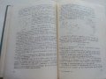 Теоретична механика част 2 - А.Стоянов - 1964 г., снимка 7