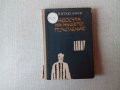 Цвятко Анев - Младостта на нашето поколение