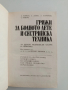 Грижи за болното дете и сестринска техника, снимка 7