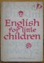 English for little children, Jordanka Takeva, Maria Savova, снимка 1 - Чуждоезиково обучение, речници - 33029859