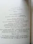Избрани творби - Виктор Юго - 1984г., снимка 3