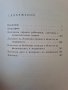 Медицински биографичен справочник Н. Запрянов, снимка 7