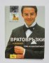 Книга Вратовръзки и папионки - Михаел Адам 2003 г., снимка 1 - Други - 32904463