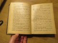 Старинна православна библия Нов завет синодиално издателство 1950 г - 660 стр.- притежавайте, снимка 6