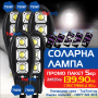 5броя - 750W Соларна LED Лампа тип COBRA