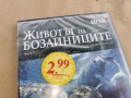 ЖИВОТЪТ НА БОЗАЙНИЦИТЕ ДВД 0702261757LCHERY1, снимка 4