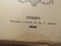 Христоматия по изучаване на словестността в три тома - издание 1898, 1900 г-  1257 стр.-  Рядка, снимка 14