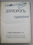 Списание Златорог, год. ХI (1930) пълно течение подвързано, снимка 2