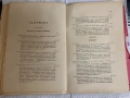 Пчеловъдство и болести по пчелите 1938 г. Александър Тошково пчелите 1938 г. Александър Тошков, снимка 7