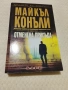 Отменена присъда- Майкъл Конъли, снимка 1