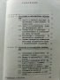Организация и технология на ремонта на автомобилите - П.Манев,Т.Енчев - 1978 г., снимка 5