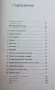 Наслади му се - Храни, които лекуват и предпазват от болести - Хорхе Д. Памплона, снимка 2