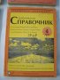 СРАВНИТЕЛЕН СПРАВОЧНИК ЗА ТРАН.,ДИОДИ,ИНТ.СХЕМИ КОМПЛЕКТ 4 КНИГИ ПОЧТИ НОВИ, снимка 6