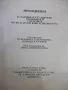 Книга"ПРЕОЦЕНКИ За кандидат студентите...-К.Близнакова"-116с, снимка 2