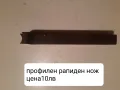 Продавам разнообразни профилни ножове, снимка 8