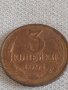 Две монети 2 копейки 1981г. / 3 копейки 1991г. СССР стари редки за КОЛЕКЦИОНЕРИ 29771, снимка 7